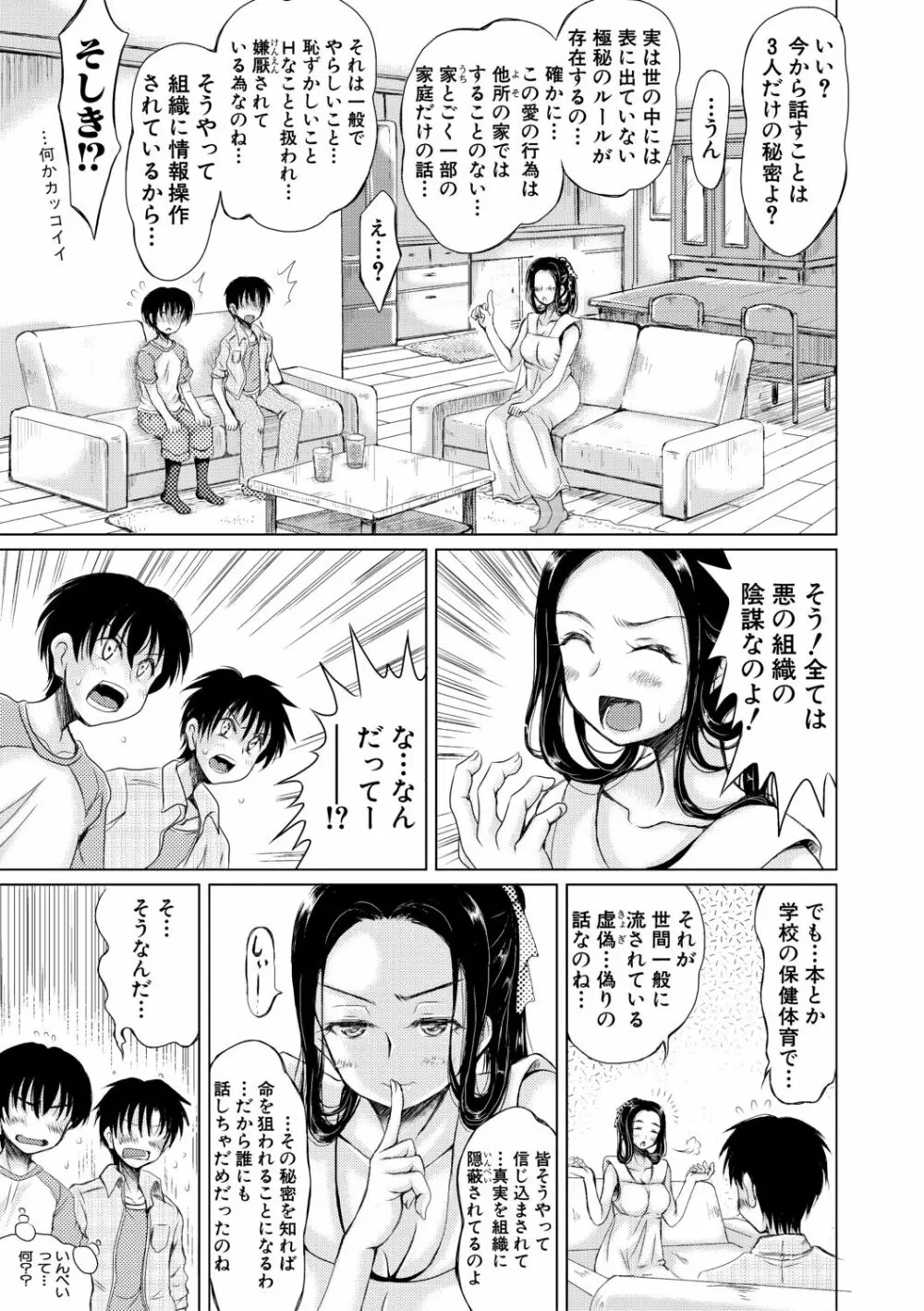 姪っ子と毎日セックス Page.103