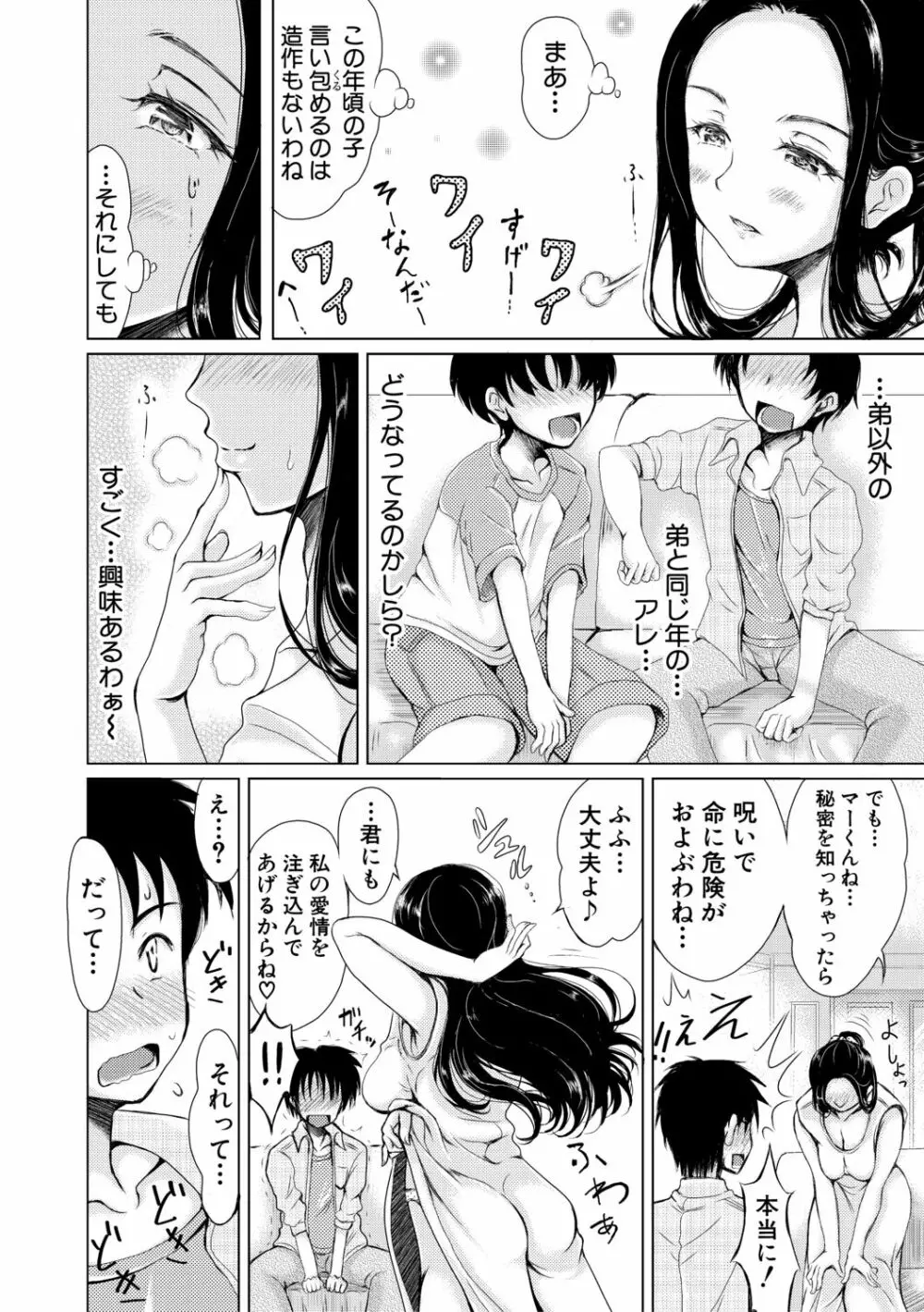 姪っ子と毎日セックス Page.104