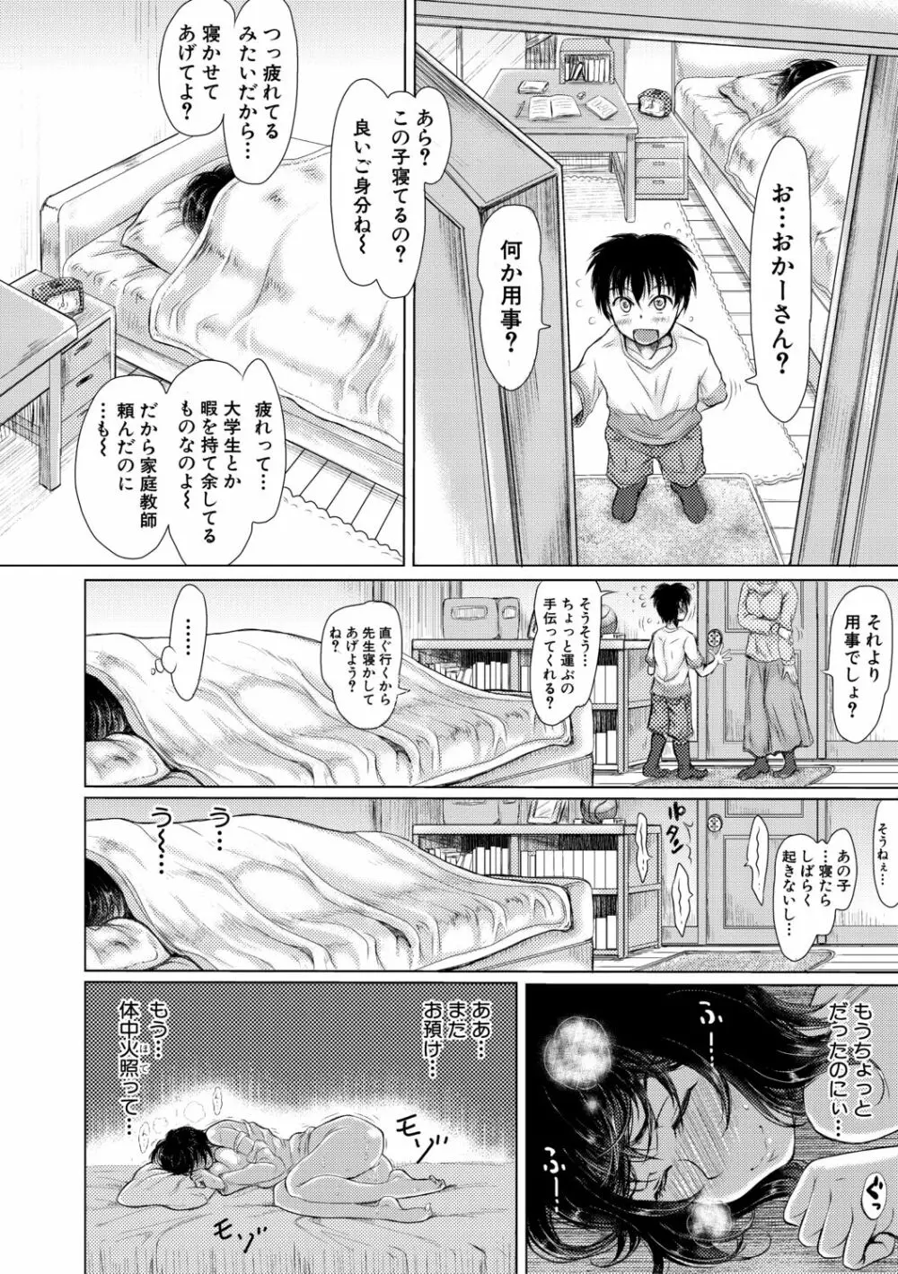 姪っ子と毎日セックス Page.132