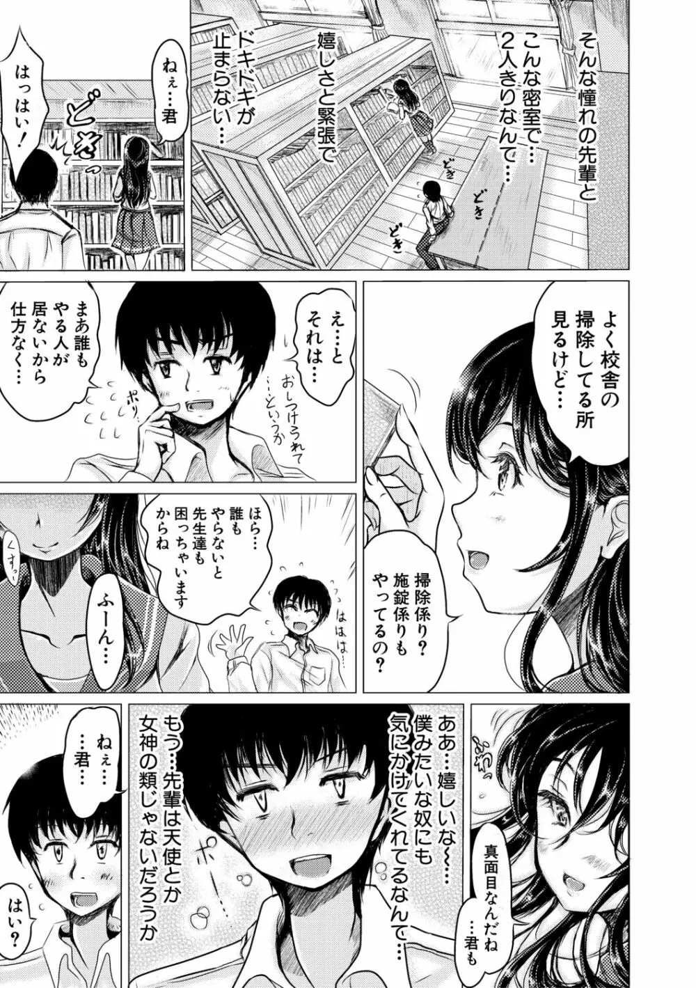 姪っ子と毎日セックス Page.145