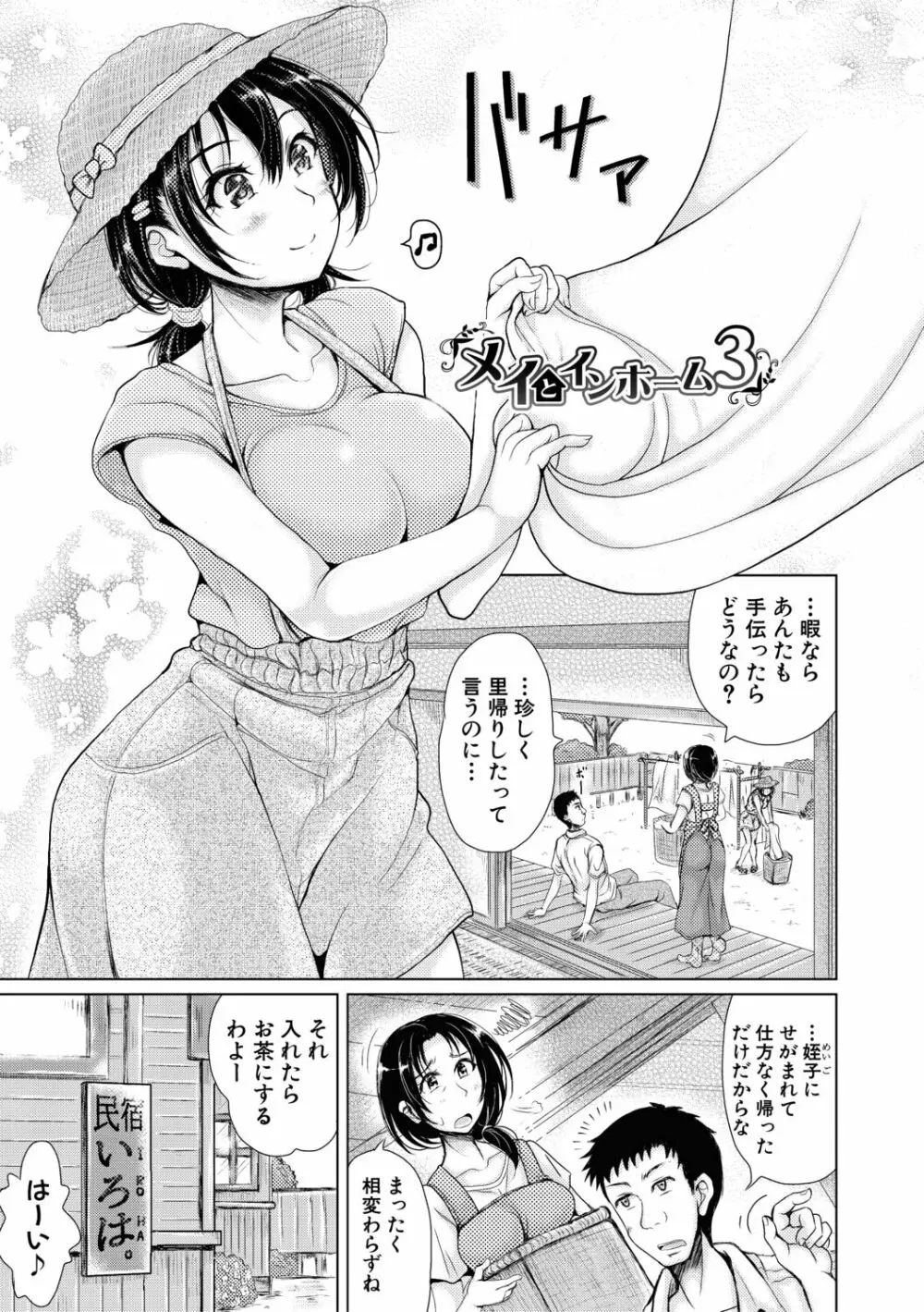 姪っ子と毎日セックス Page.167