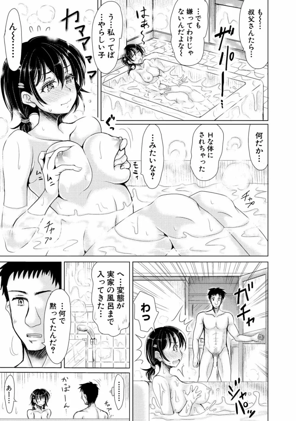 姪っ子と毎日セックス Page.171