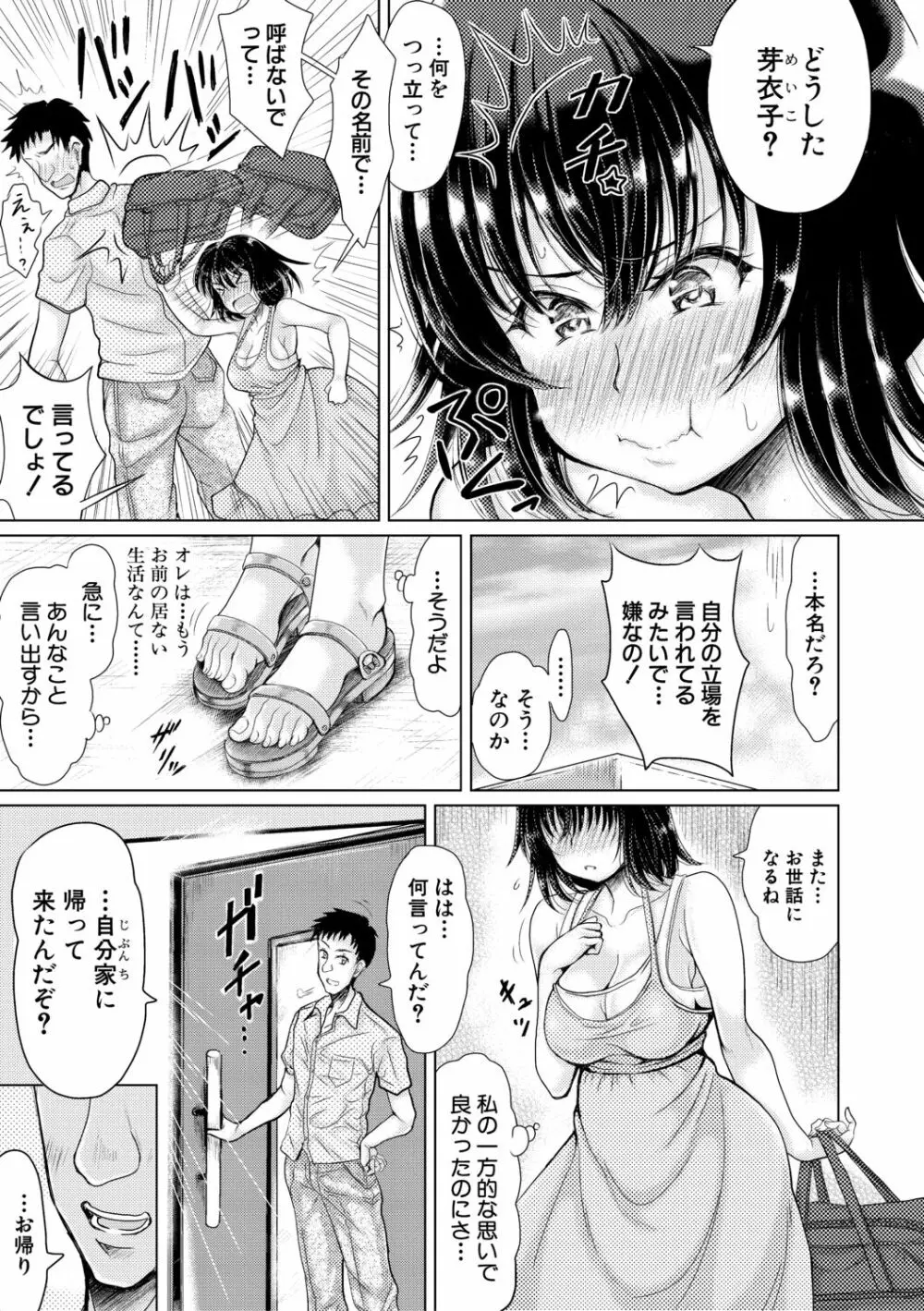 姪っ子と毎日セックス Page.195