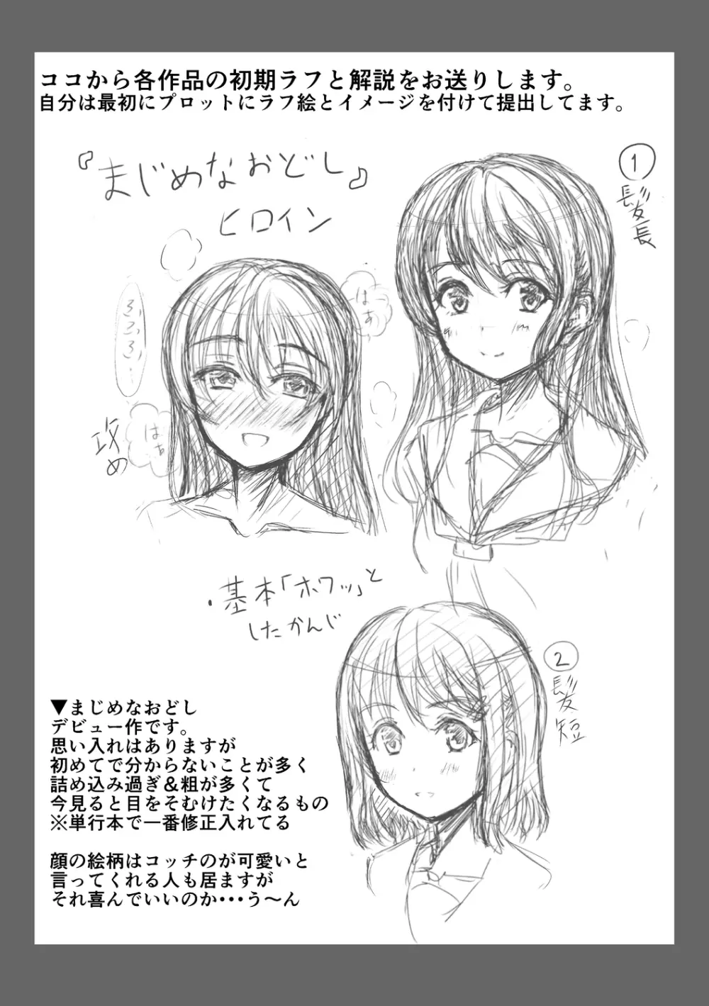 姪っ子と毎日セックス Page.199