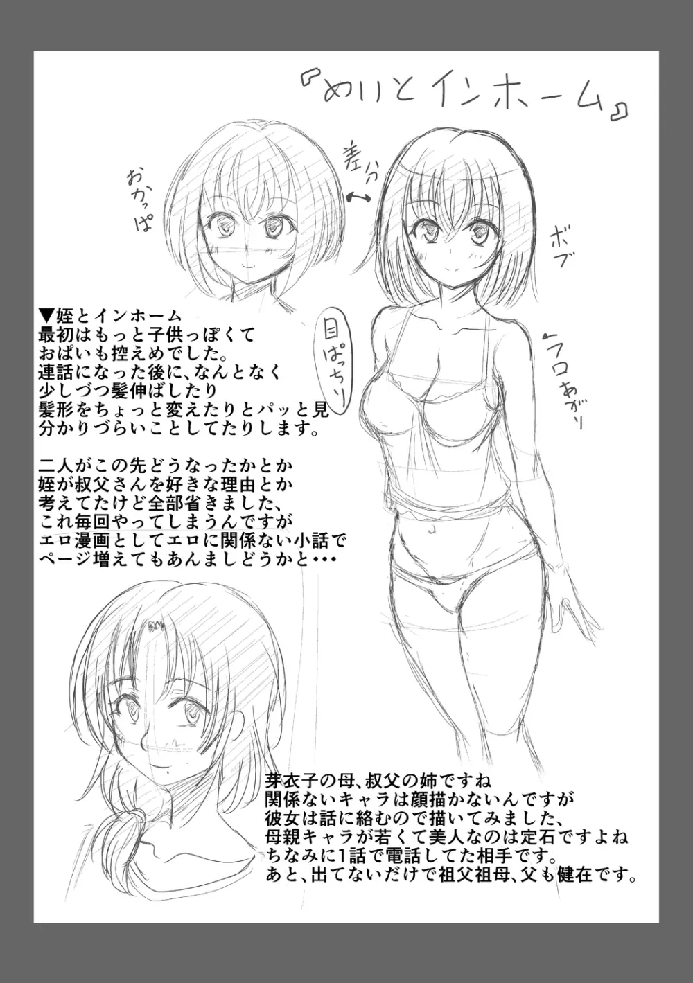 姪っ子と毎日セックス Page.203