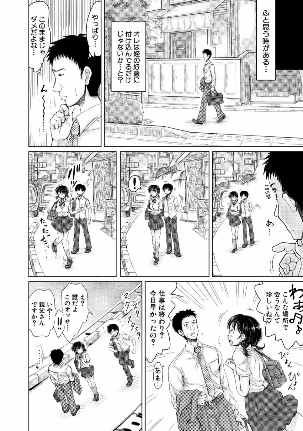 姪っ子と毎日セックス Page.38