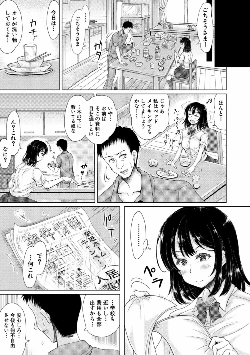 姪っ子と毎日セックス Page.43