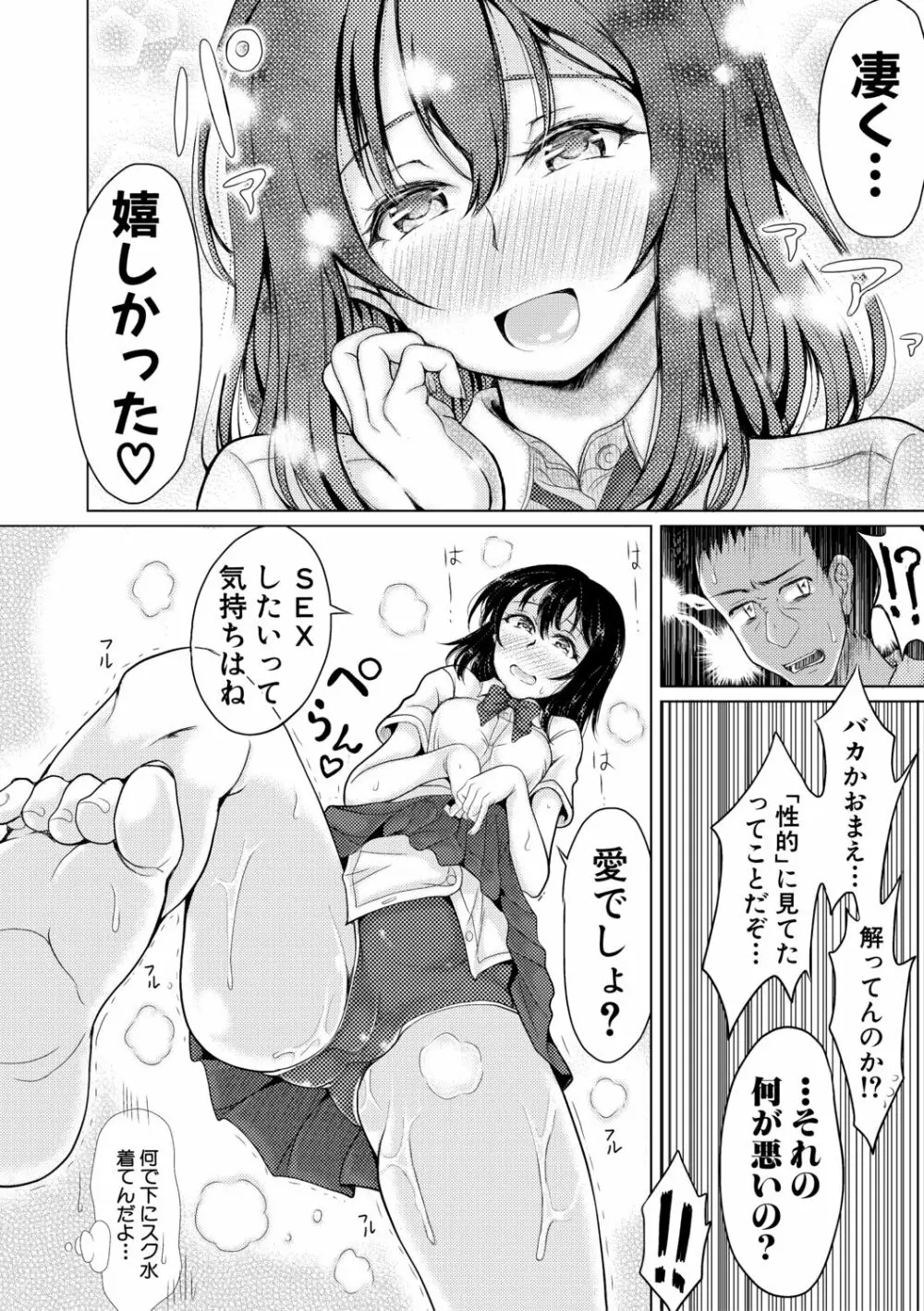 姪っ子と毎日セックス Page.48