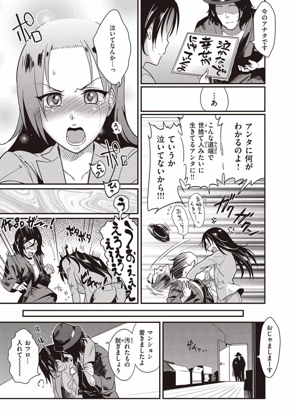 おっぱいキャンバス Page.85