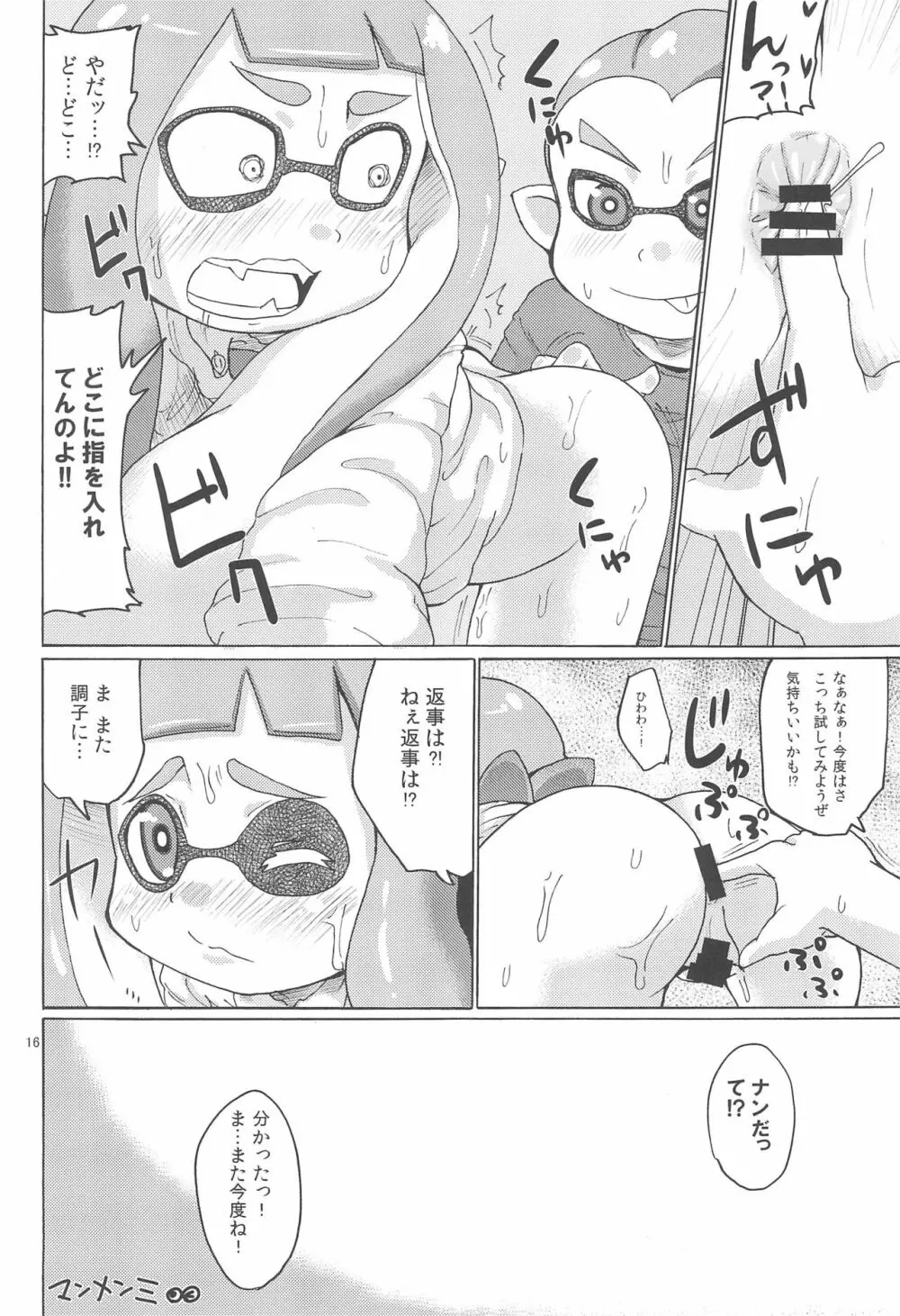 ガールちゃんLOVE! Page.16