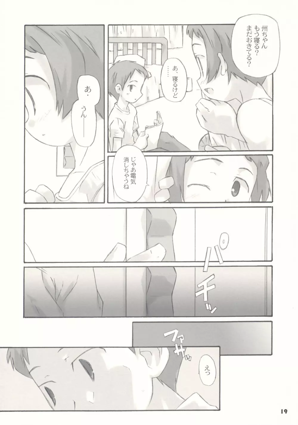 トナリのきみ 1学期 Page.19