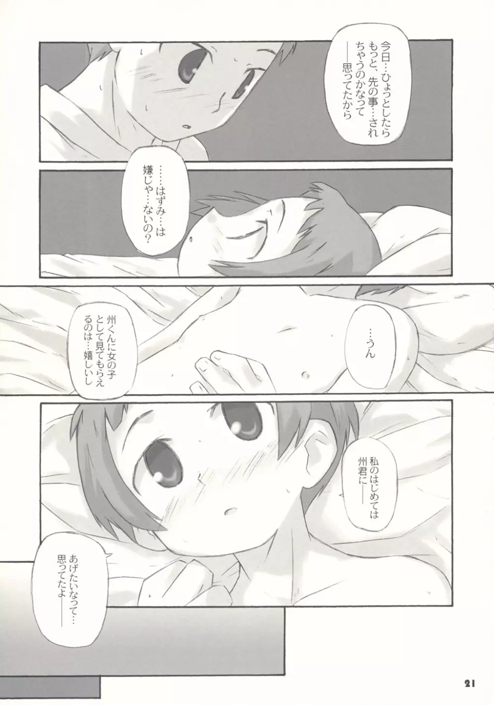 トナリのきみ 1学期 Page.21