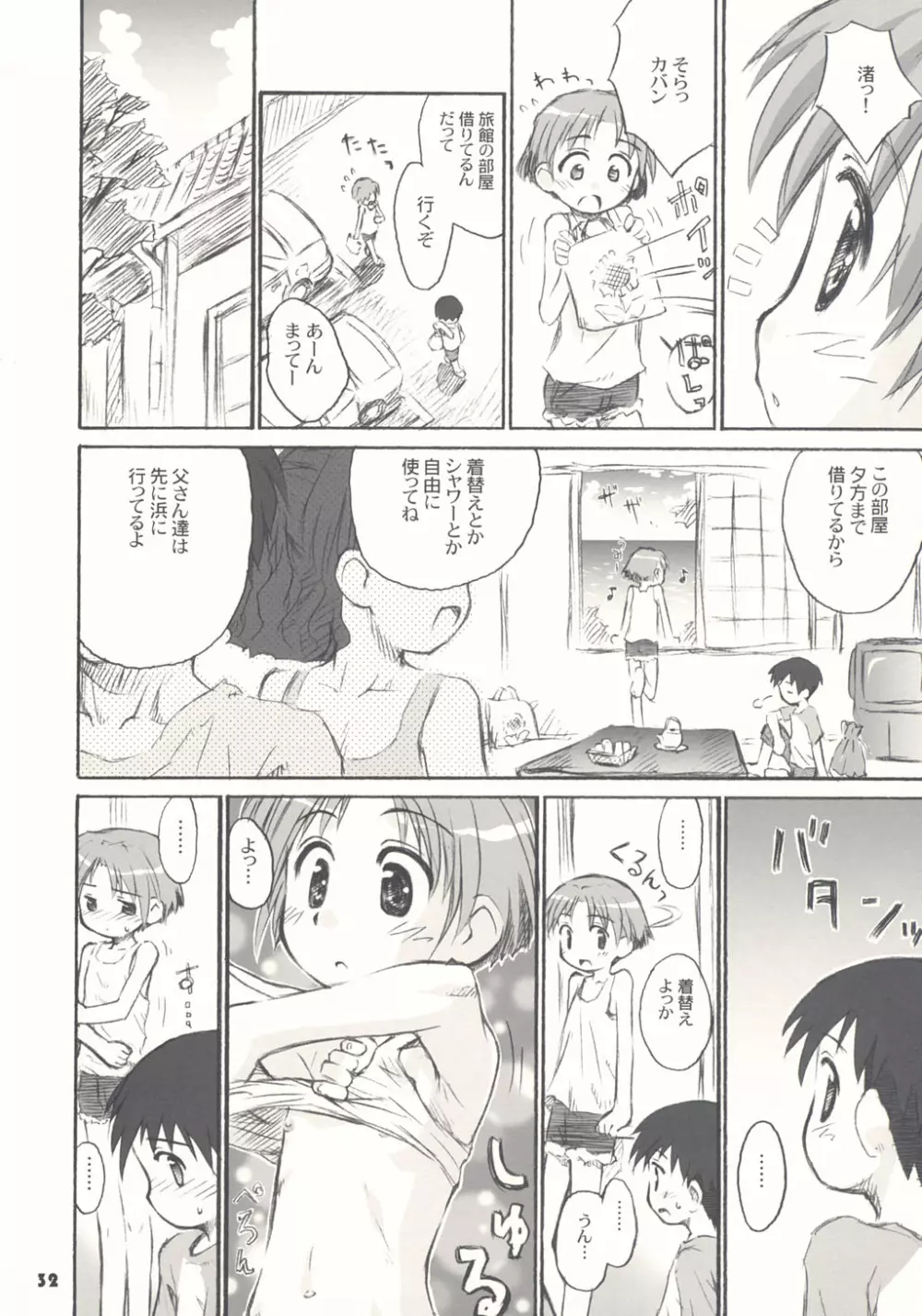 トナリのきみ 1学期 Page.32