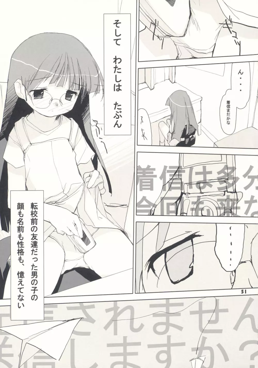 トナリのきみ 1学期 Page.51