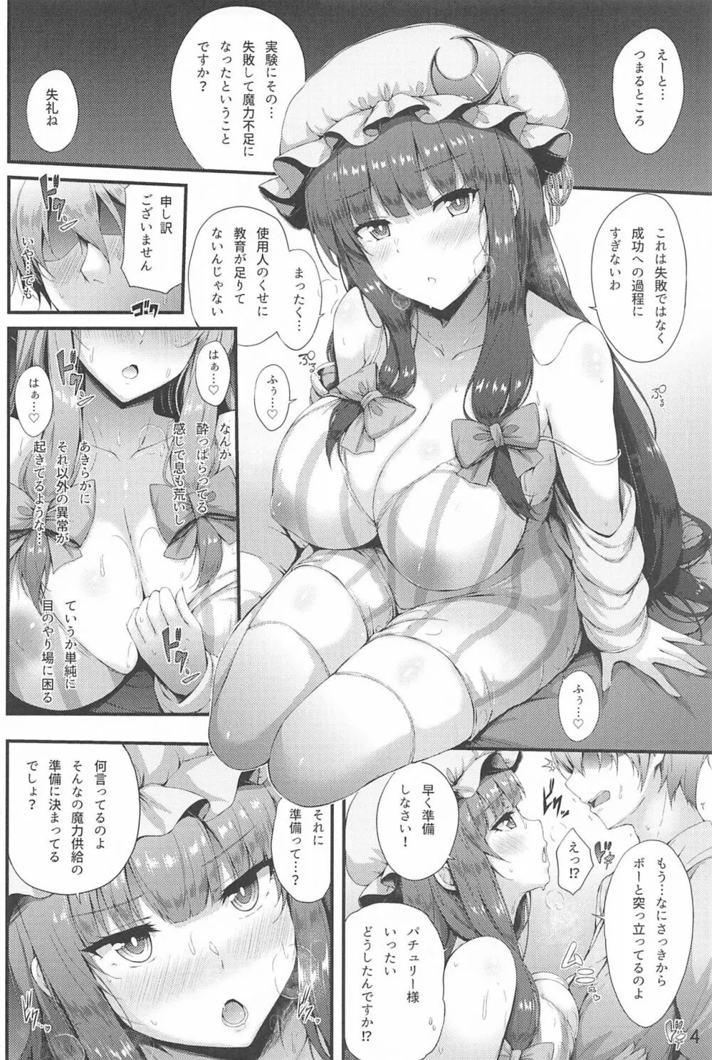 まりょく補給中 Page.3