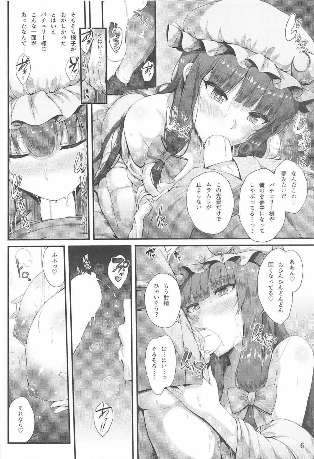 まりょく補給中 Page.5