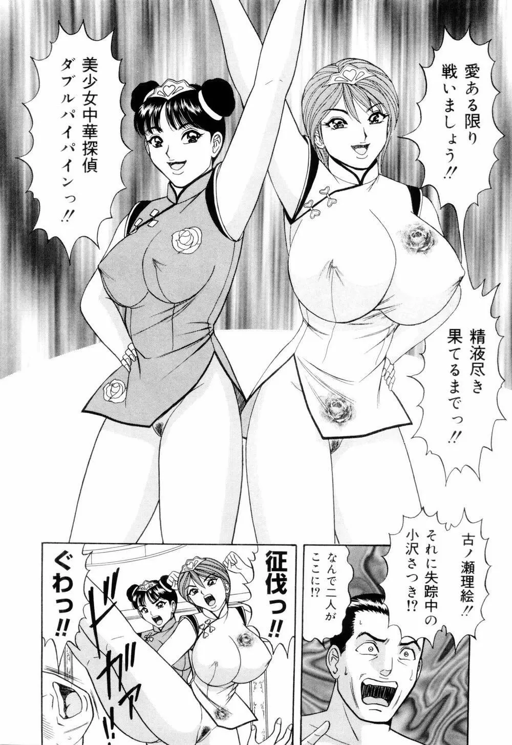 スイカップ女子アナ 実況中継レイプ Page.104