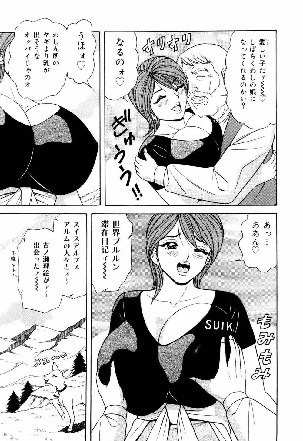 スイカップ女子アナ 実況中継レイプ Page.111