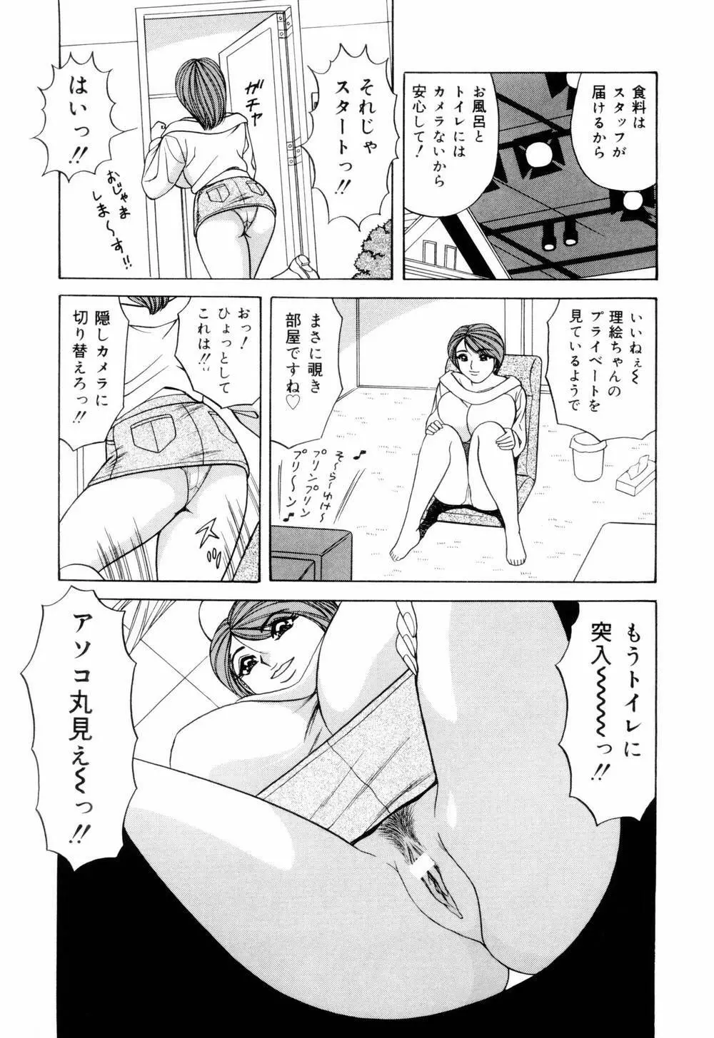 スイカップ女子アナ 実況中継レイプ Page.15