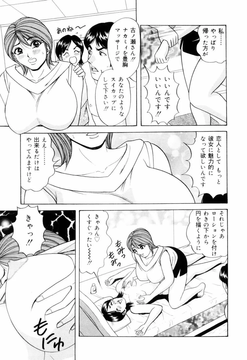 スイカップ女子アナ 実況中継レイプ Page.69