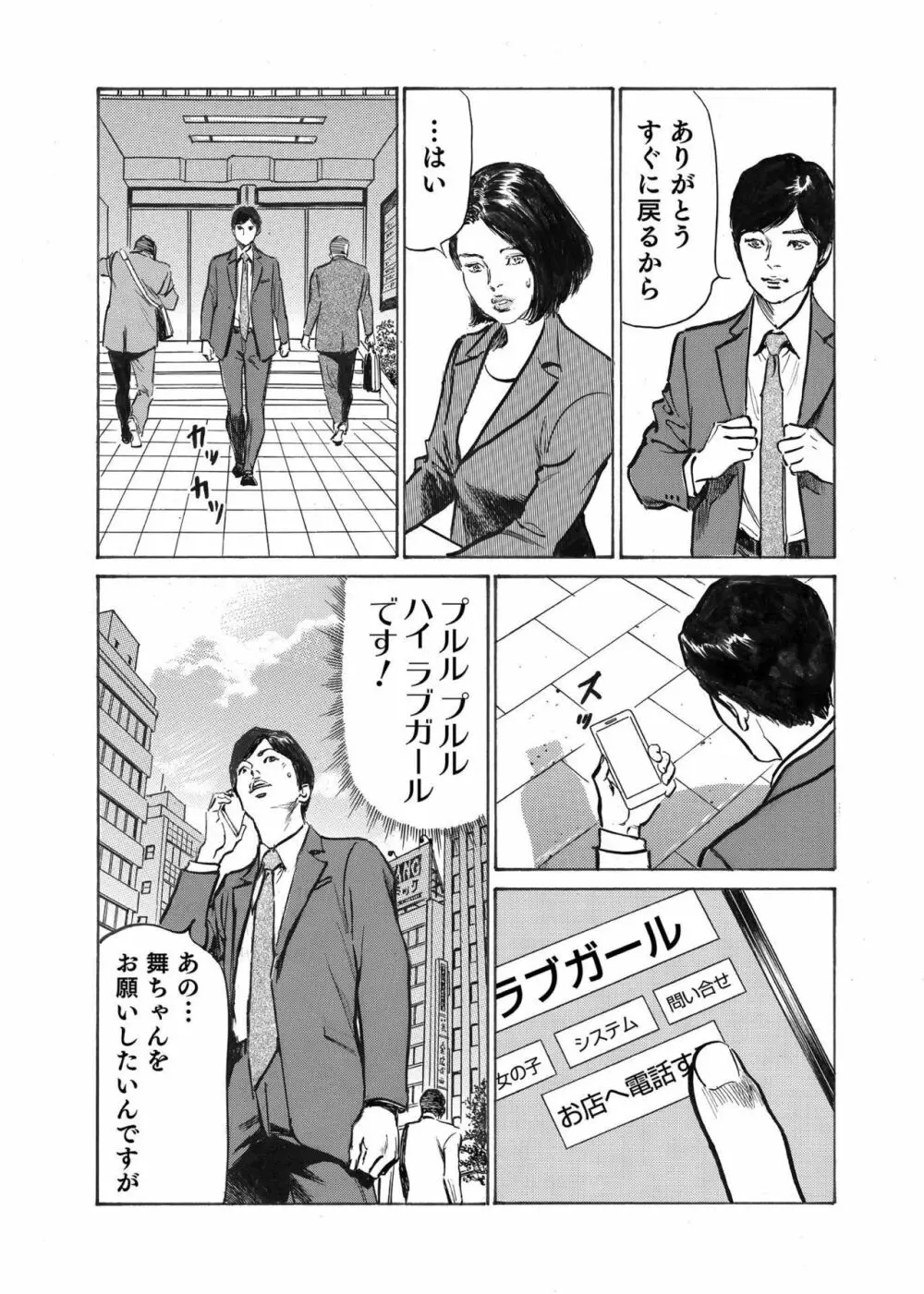 オレは妻のことをよく知らない 1-10 Page.105