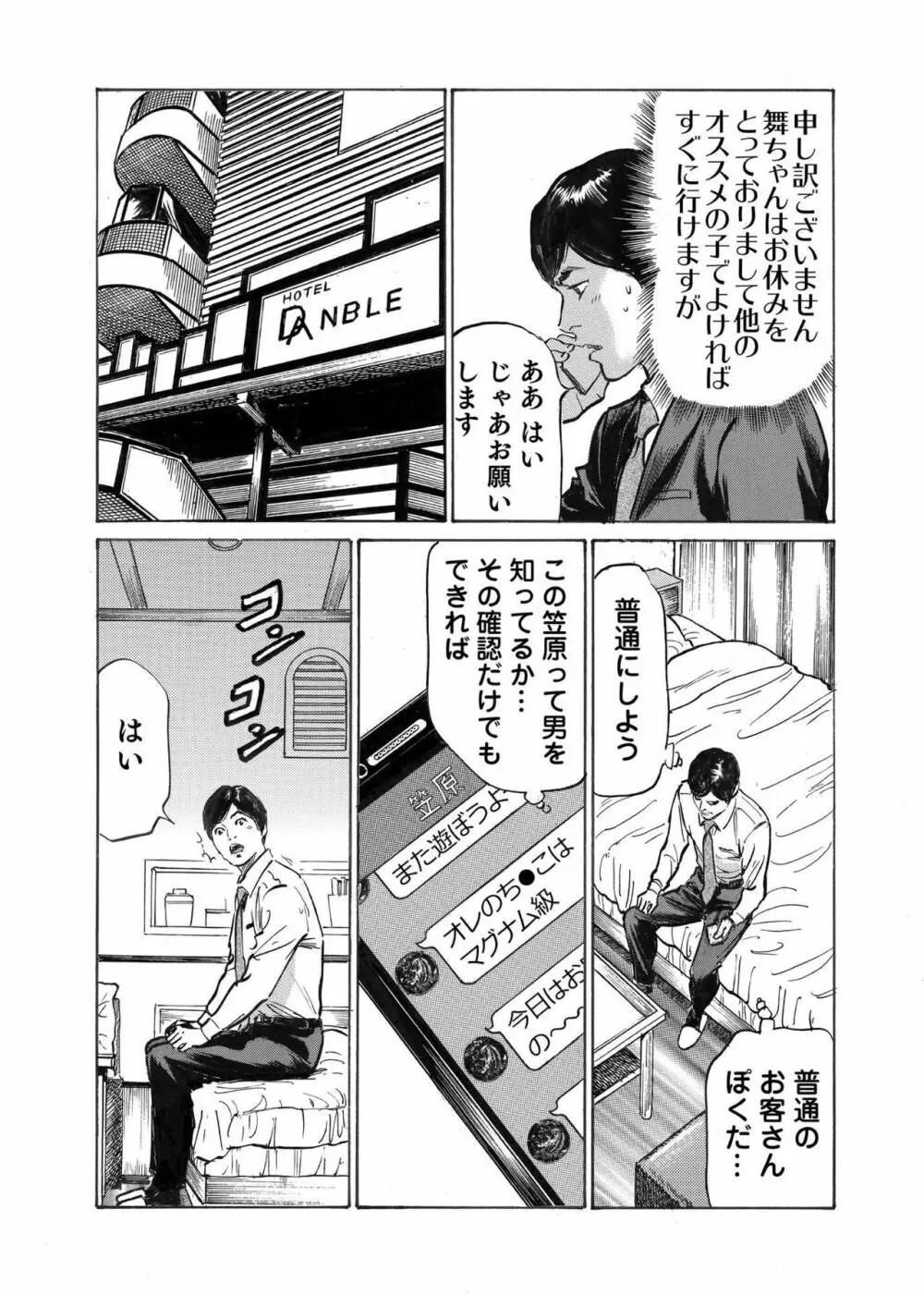 オレは妻のことをよく知らない 1-10 Page.106