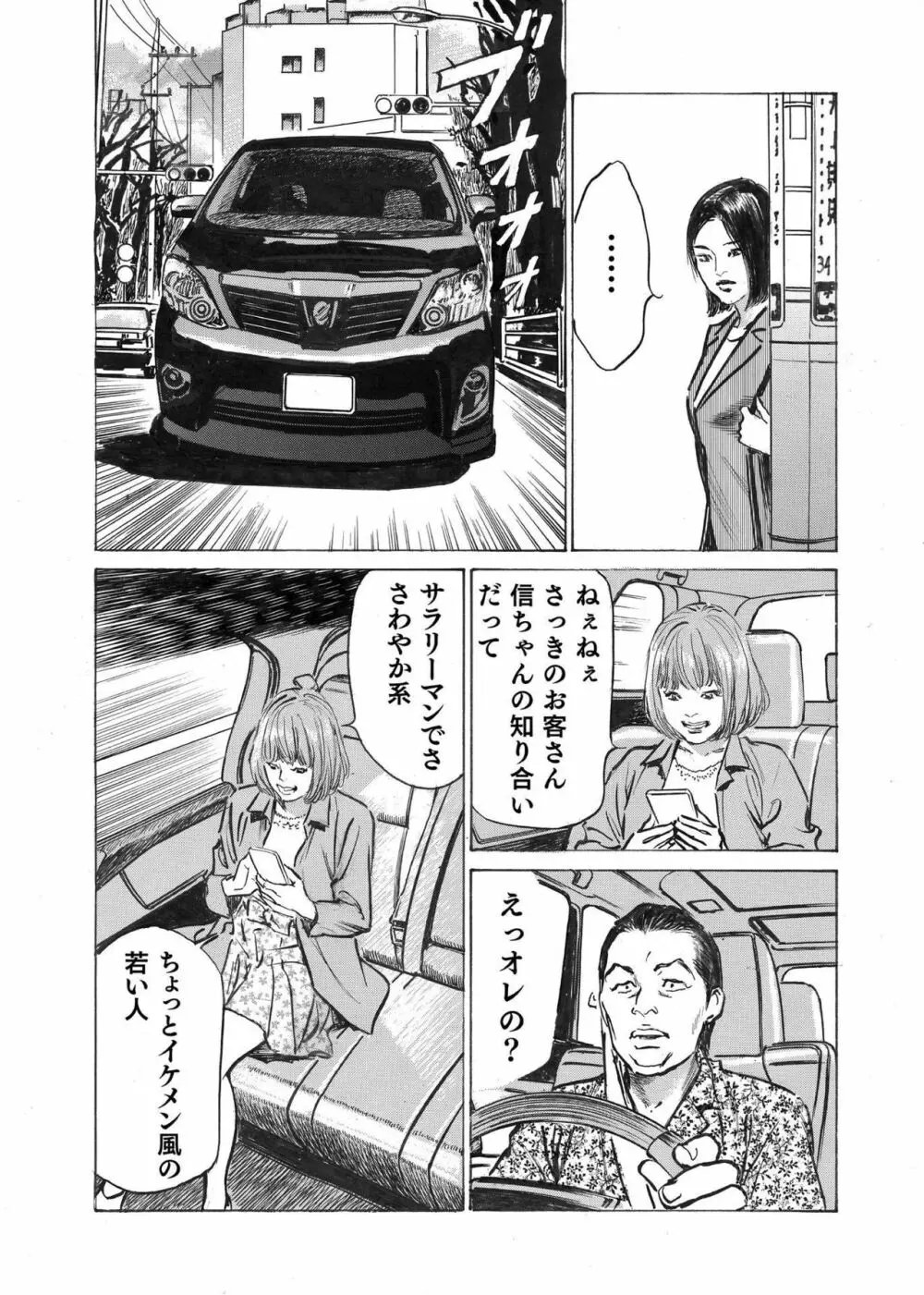 オレは妻のことをよく知らない 1-10 Page.121