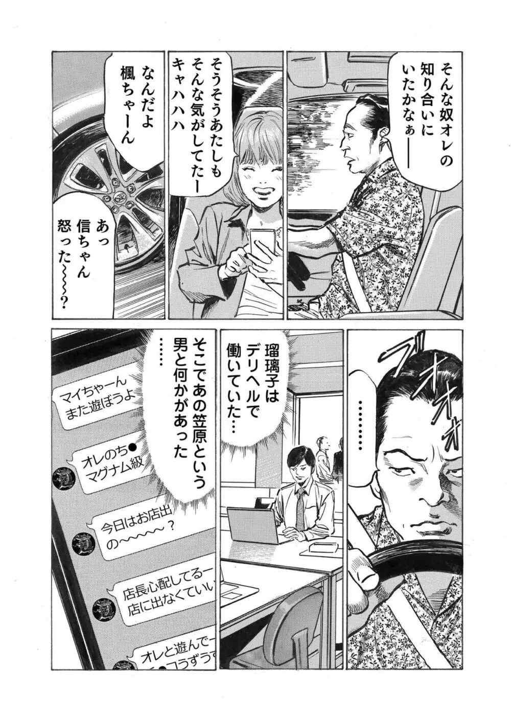 オレは妻のことをよく知らない 1-10 Page.122