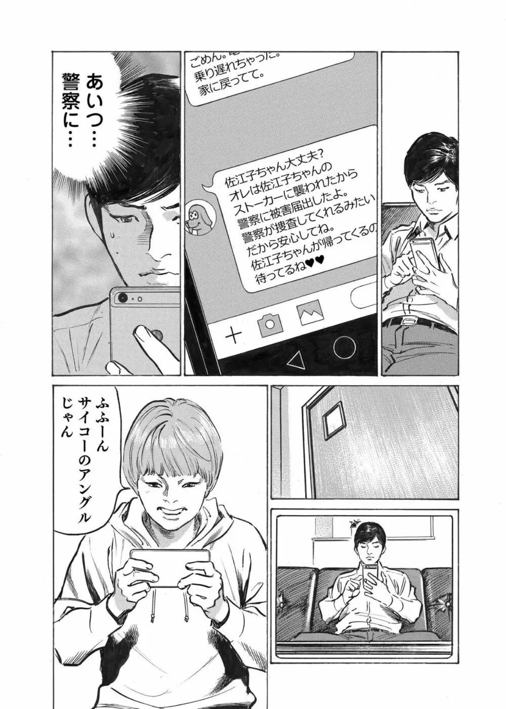 オレは妻のことをよく知らない 1-10 Page.134