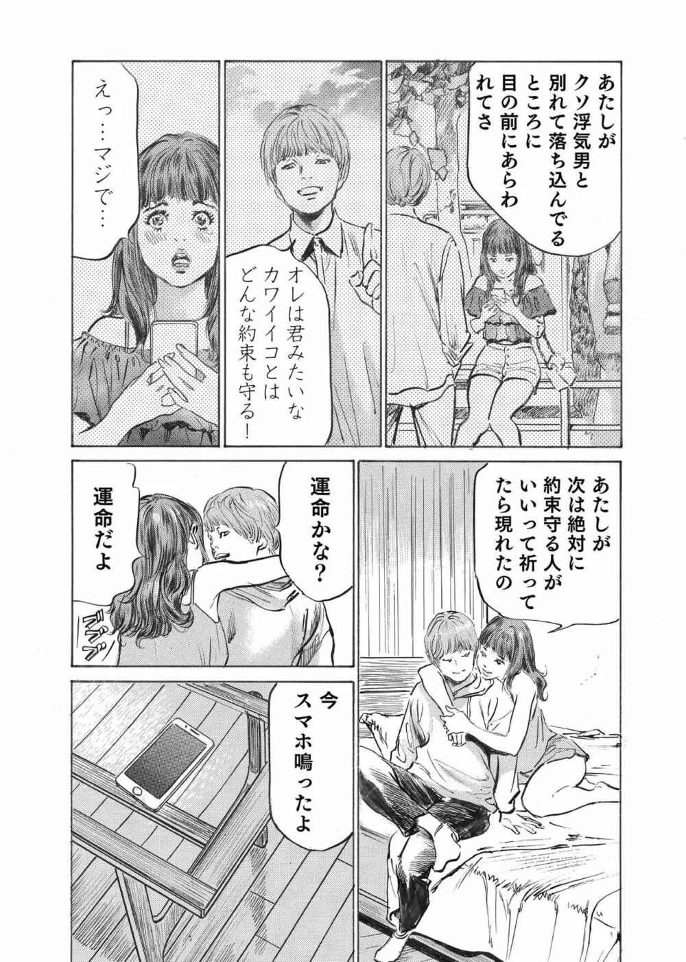 オレは妻のことをよく知らない 1-10 Page.144