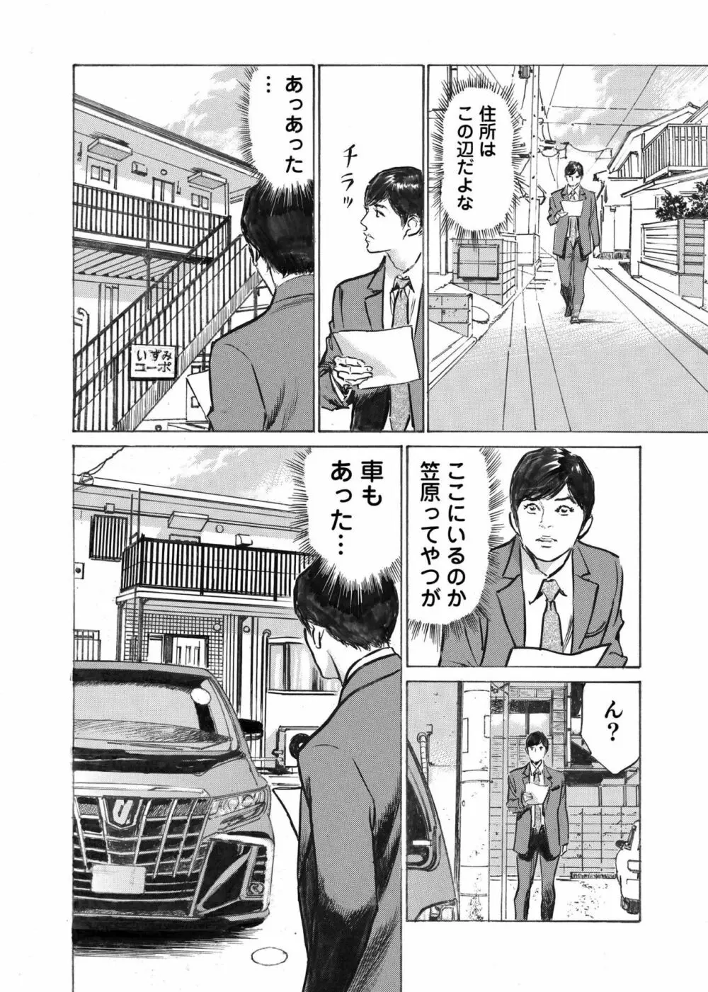 オレは妻のことをよく知らない 1-10 Page.155