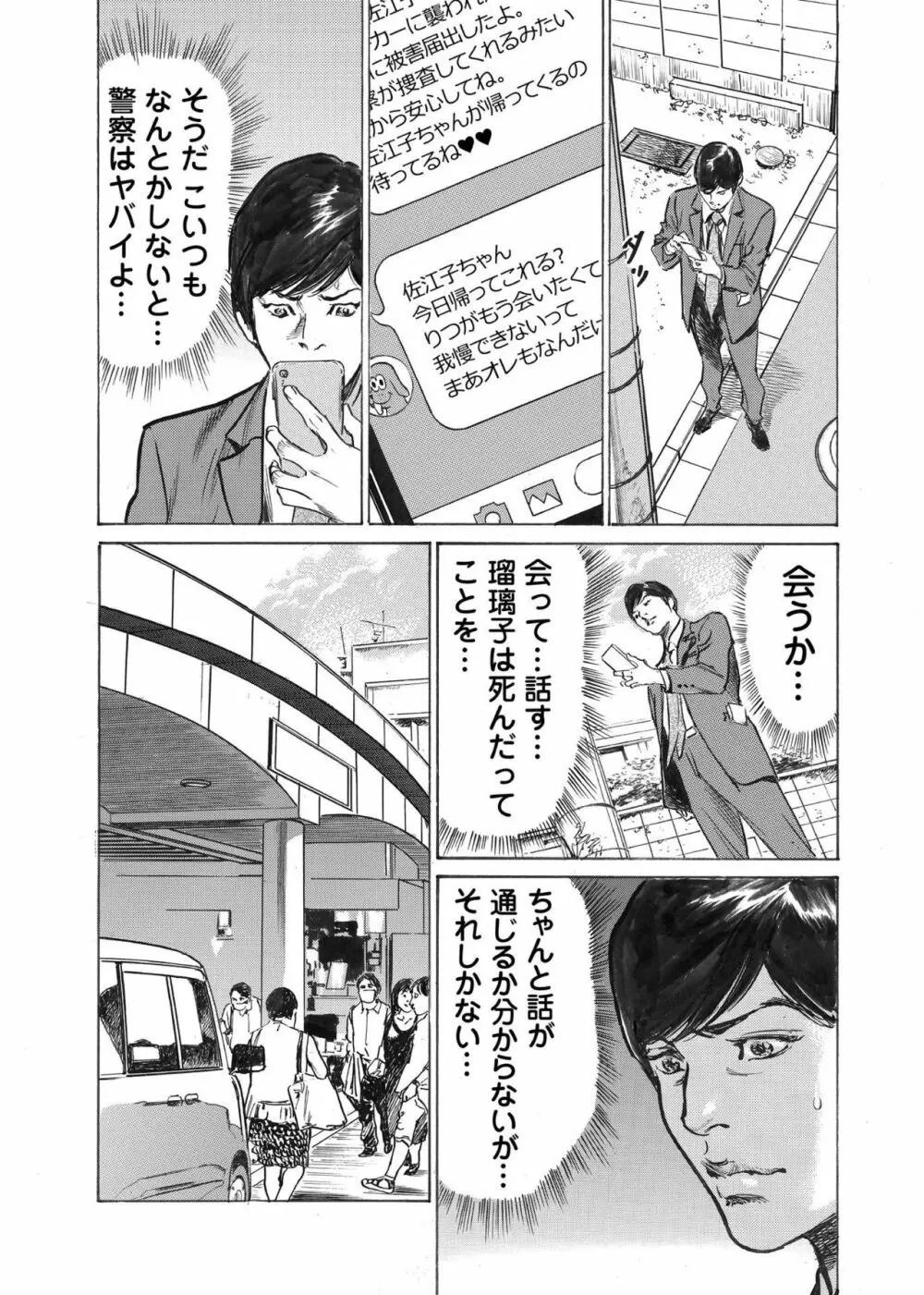 オレは妻のことをよく知らない 1-10 Page.159