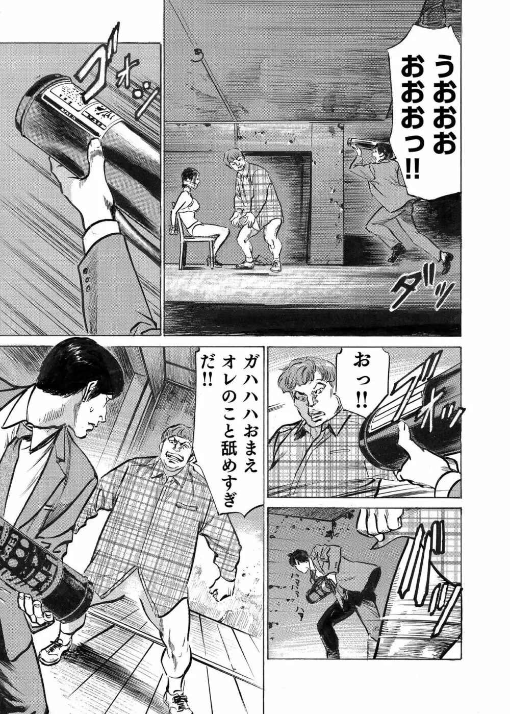 オレは妻のことをよく知らない 1-10 Page.192