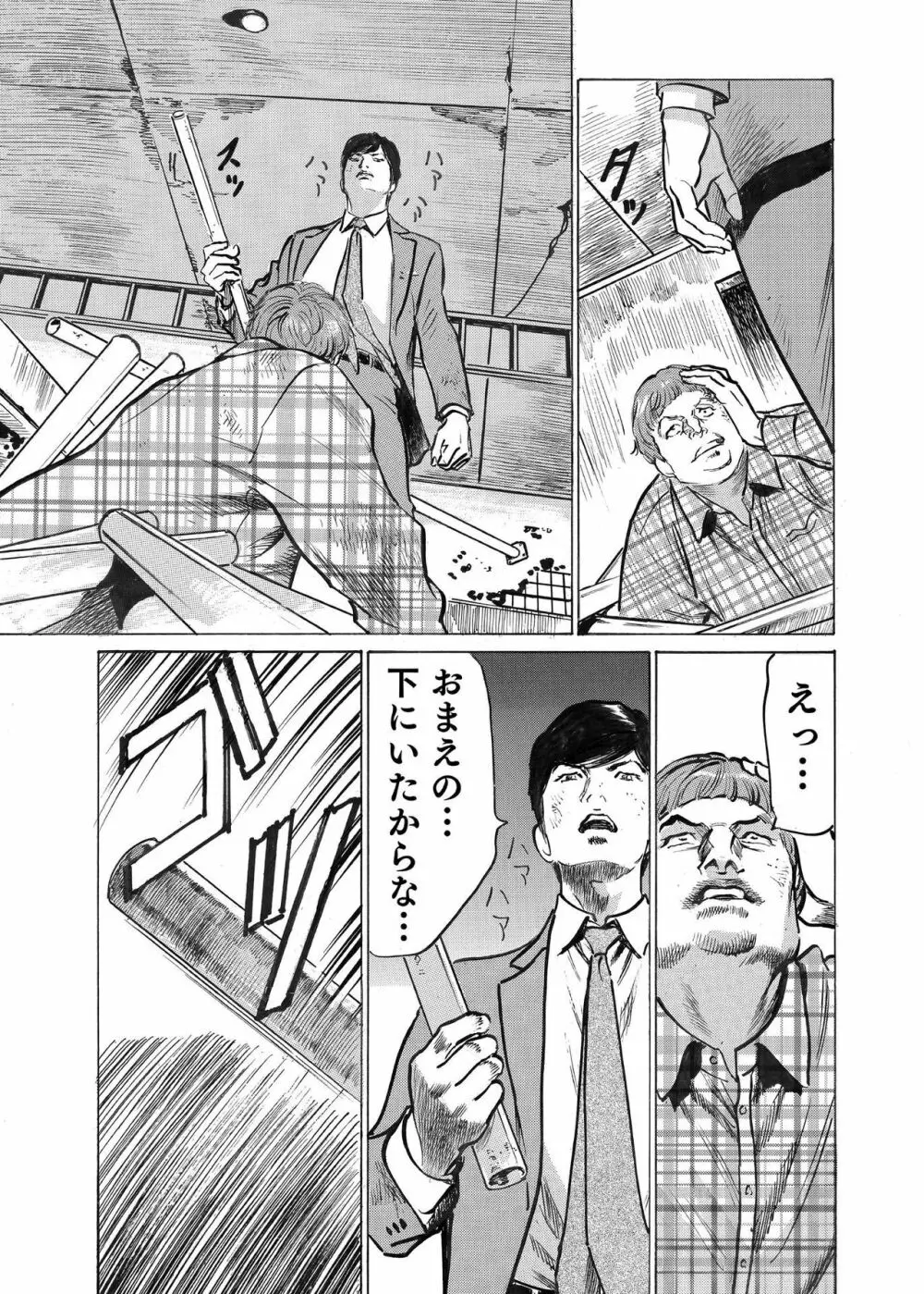 オレは妻のことをよく知らない 1-10 Page.198