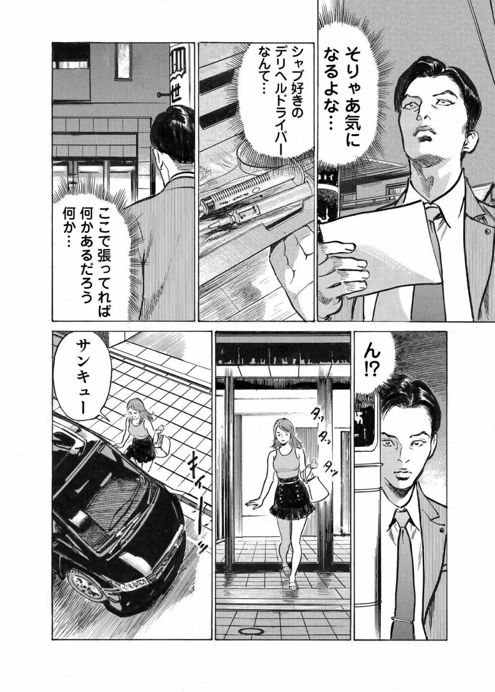 オレは妻のことをよく知らない 1-10 Page.203