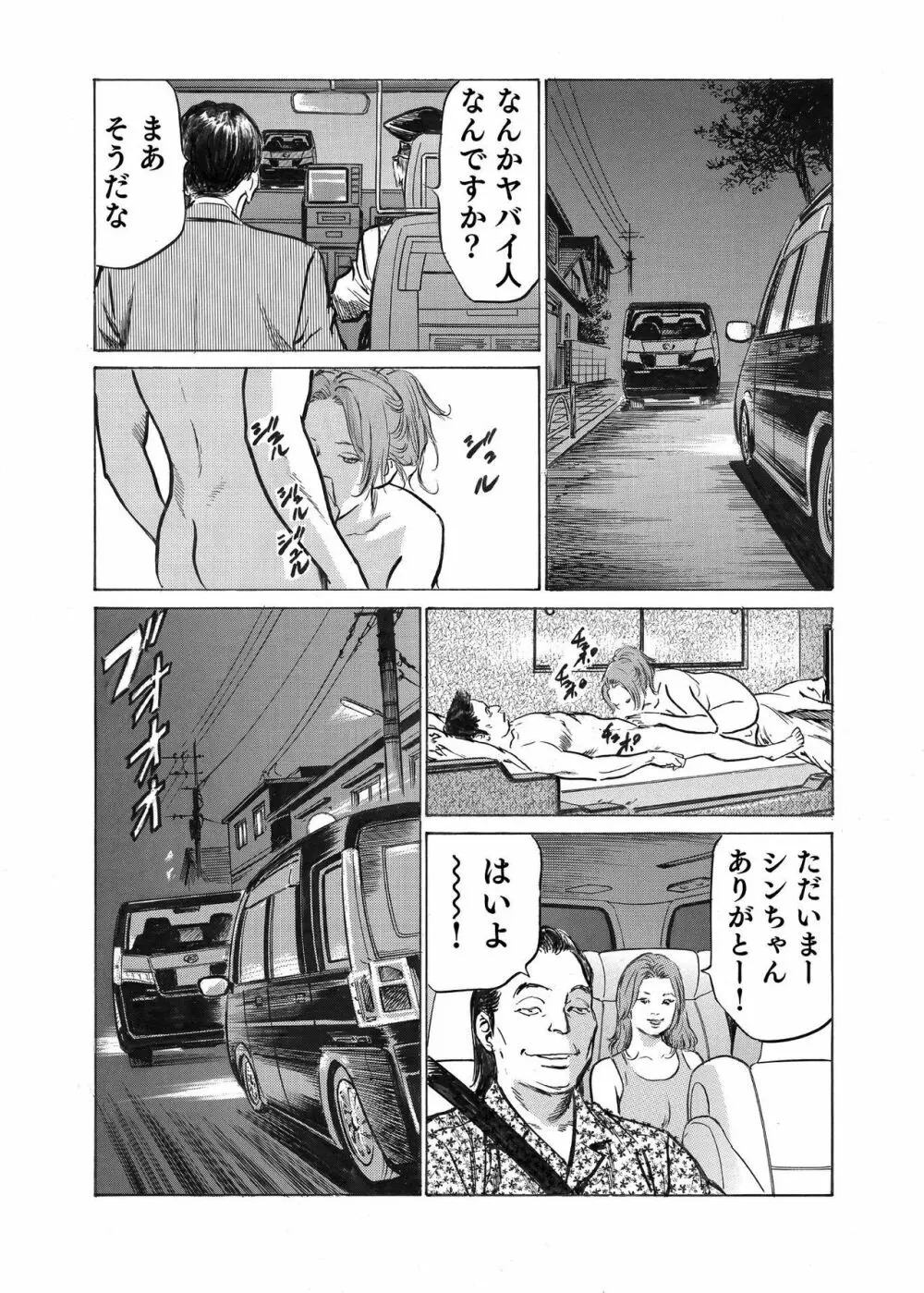 オレは妻のことをよく知らない 1-10 Page.206