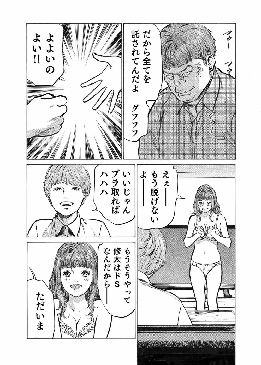 オレは妻のことをよく知らない 1-10 Page.213