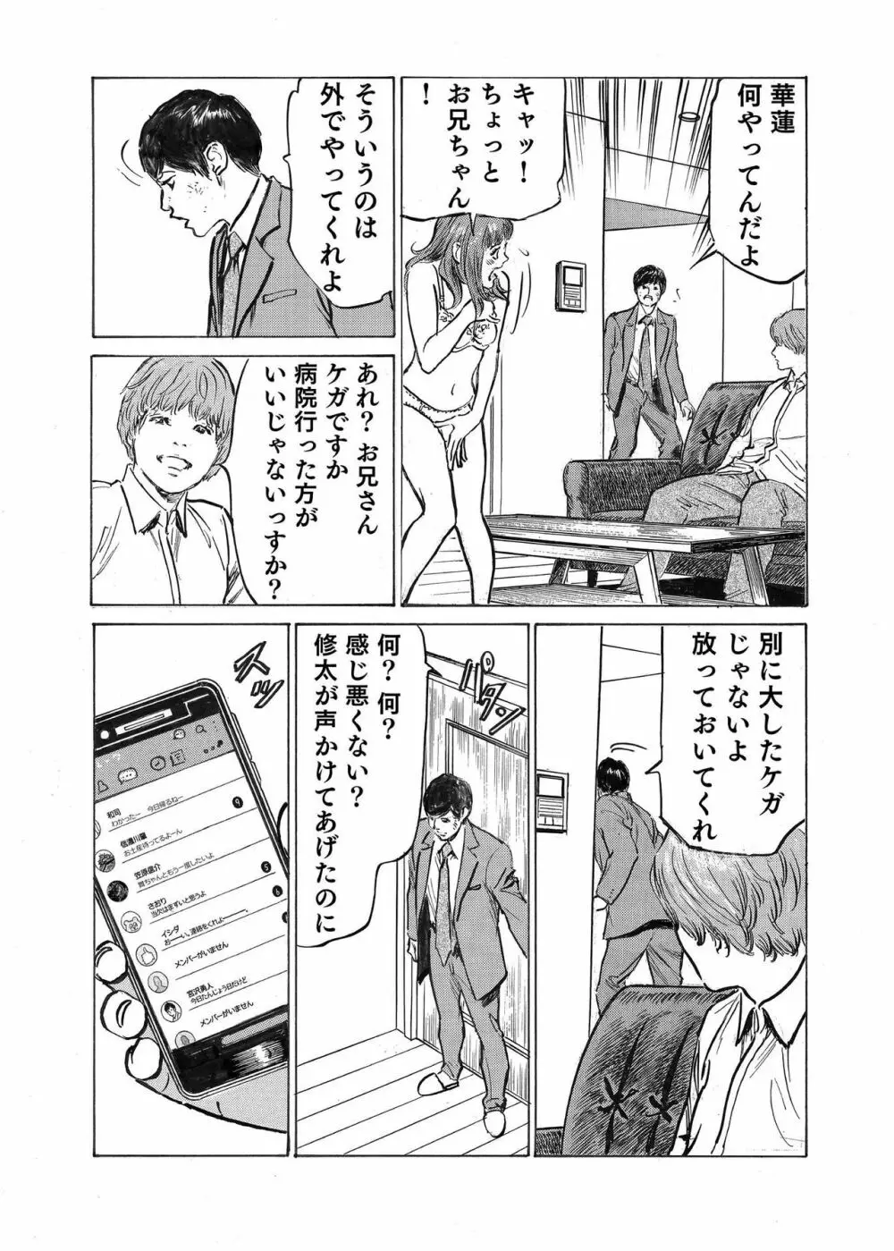 オレは妻のことをよく知らない 1-10 Page.214