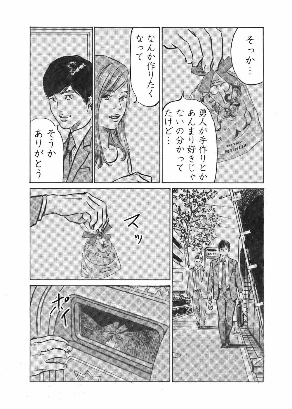 オレは妻のことをよく知らない 1-10 Page.221