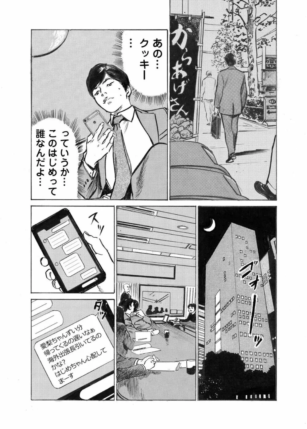 オレは妻のことをよく知らない 1-10 Page.222