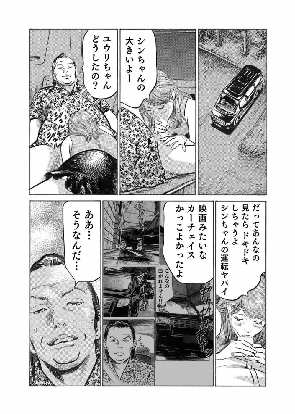 オレは妻のことをよく知らない 1-10 Page.224