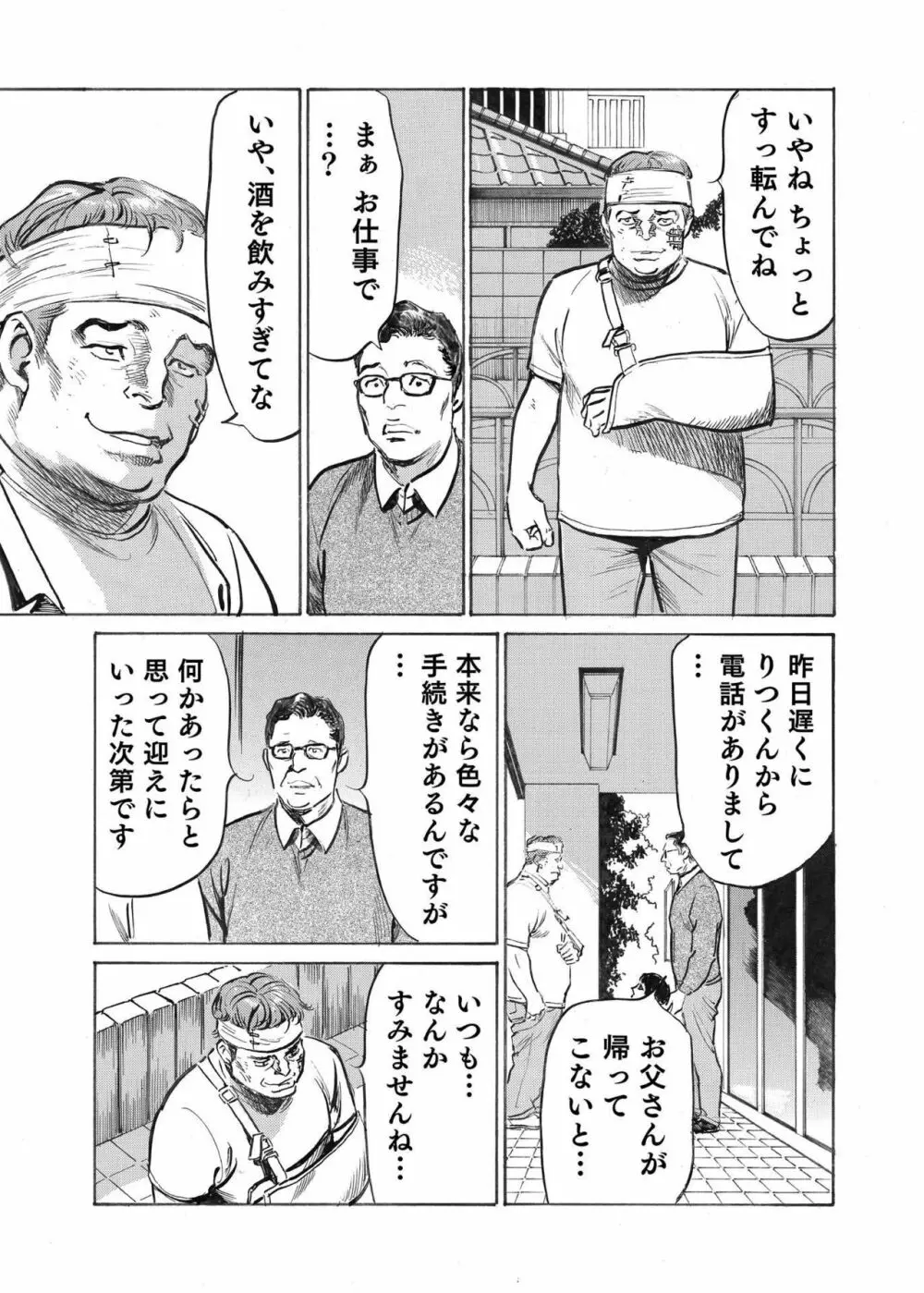 オレは妻のことをよく知らない 1-10 Page.230