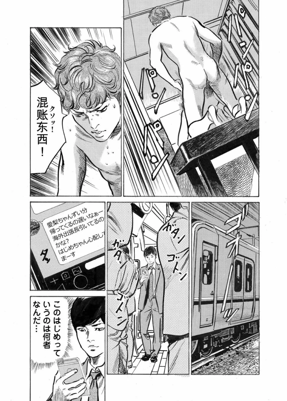 オレは妻のことをよく知らない 1-10 Page.239