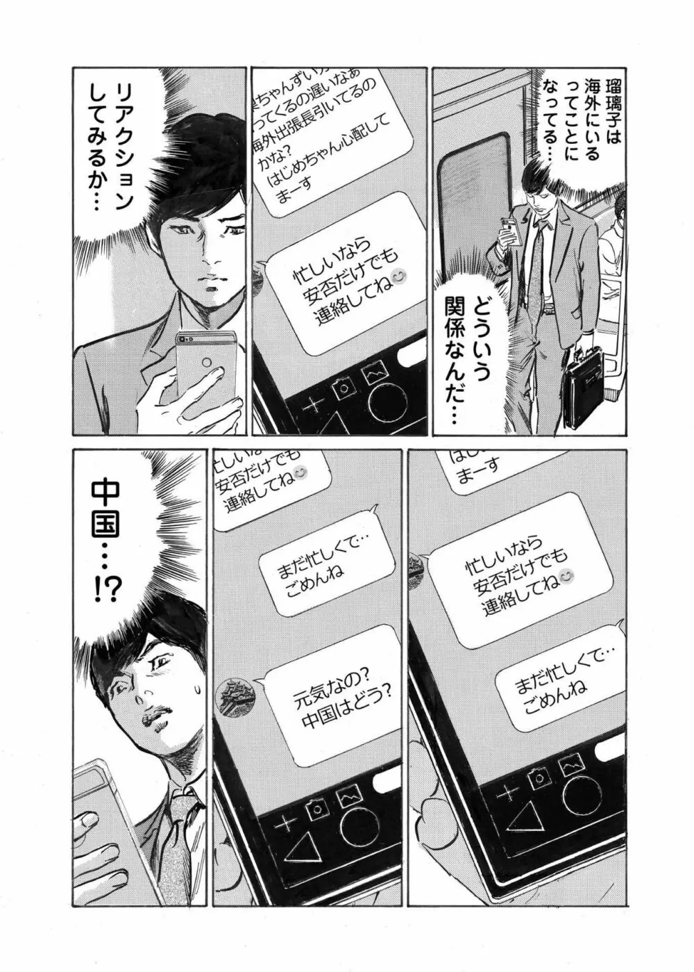 オレは妻のことをよく知らない 1-10 Page.240