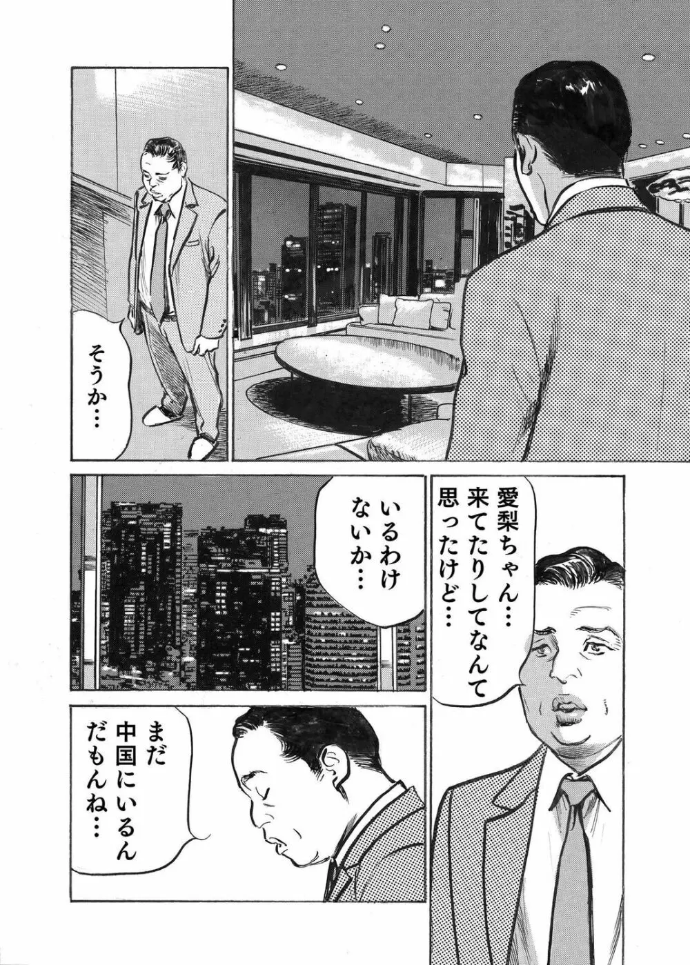 オレは妻のことをよく知らない 1-10 Page.251