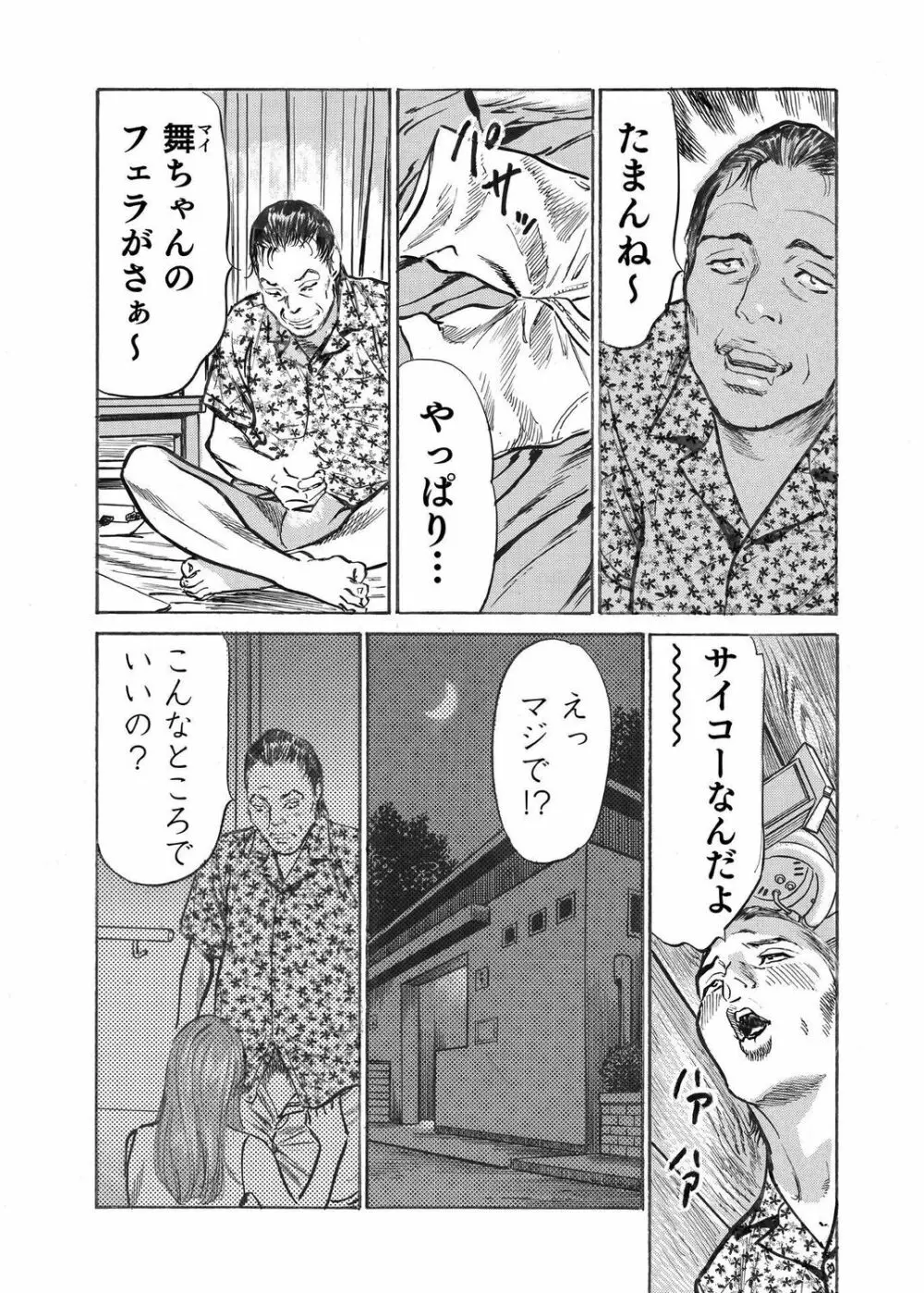 オレは妻のことをよく知らない 1-10 Page.254