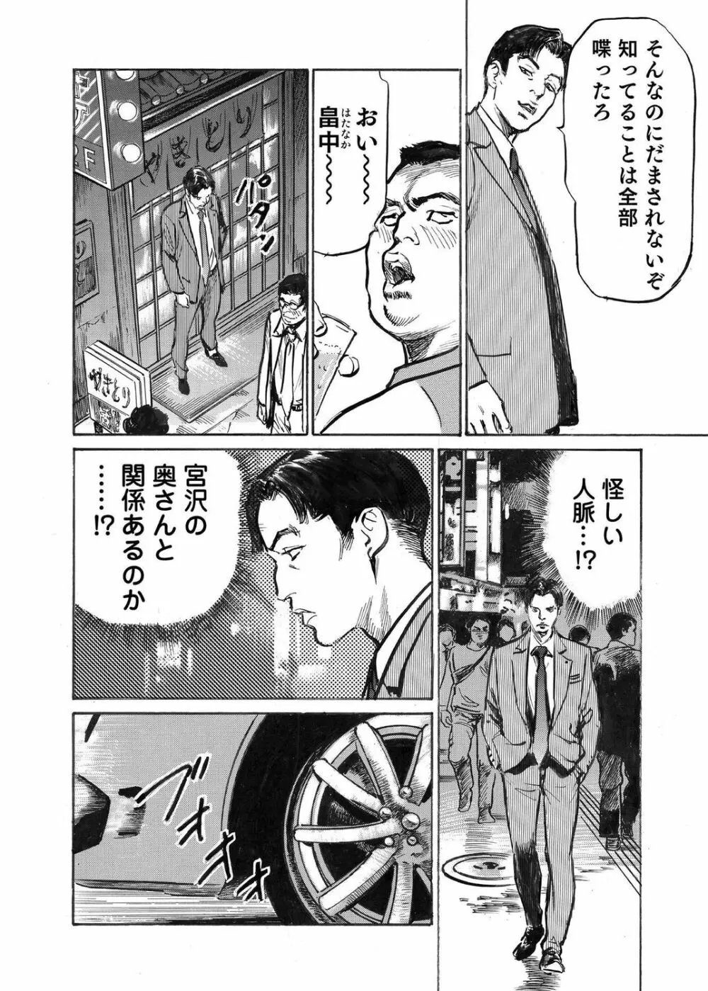 オレは妻のことをよく知らない 1-10 Page.261