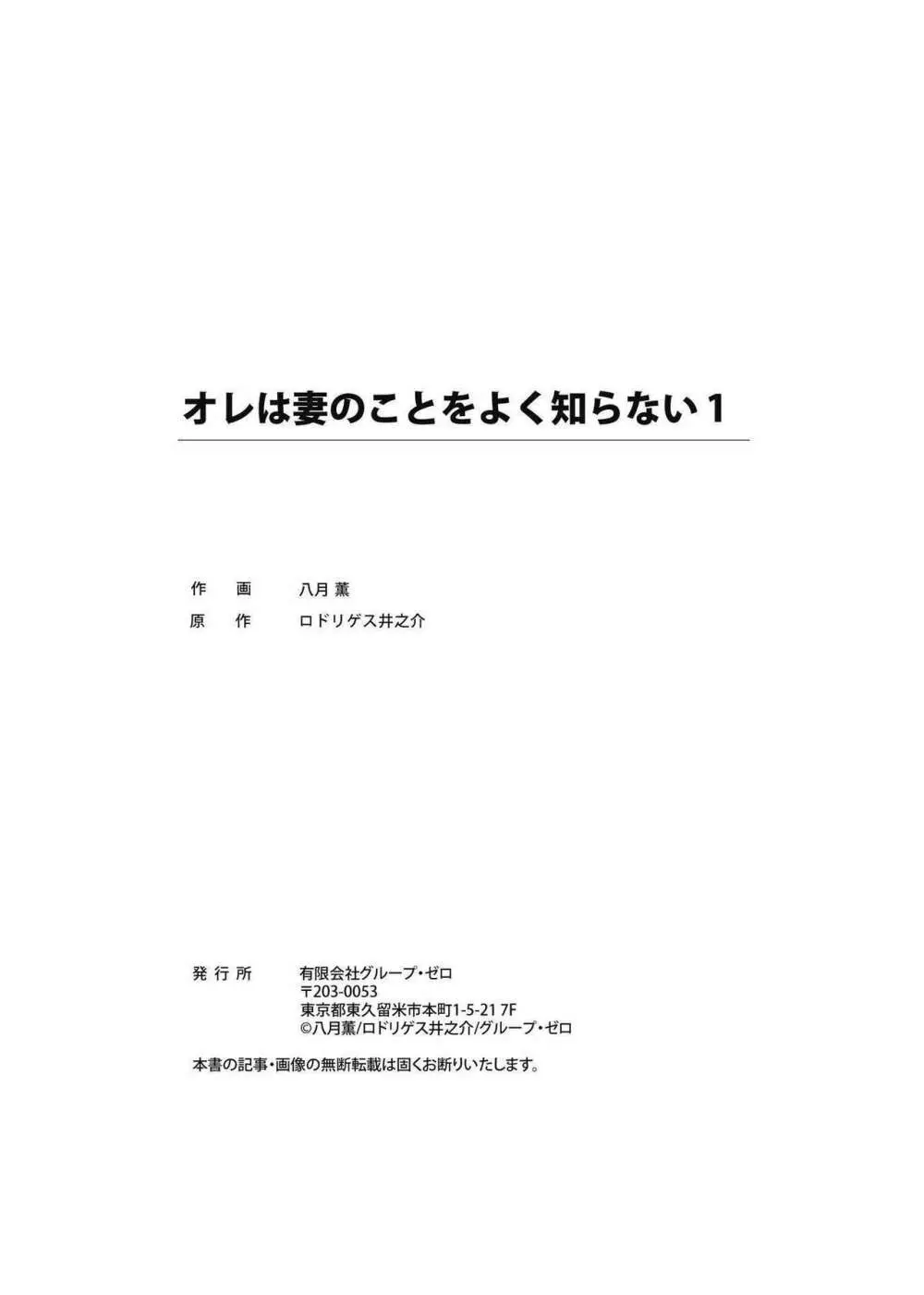 オレは妻のことをよく知らない 1-10 Page.27