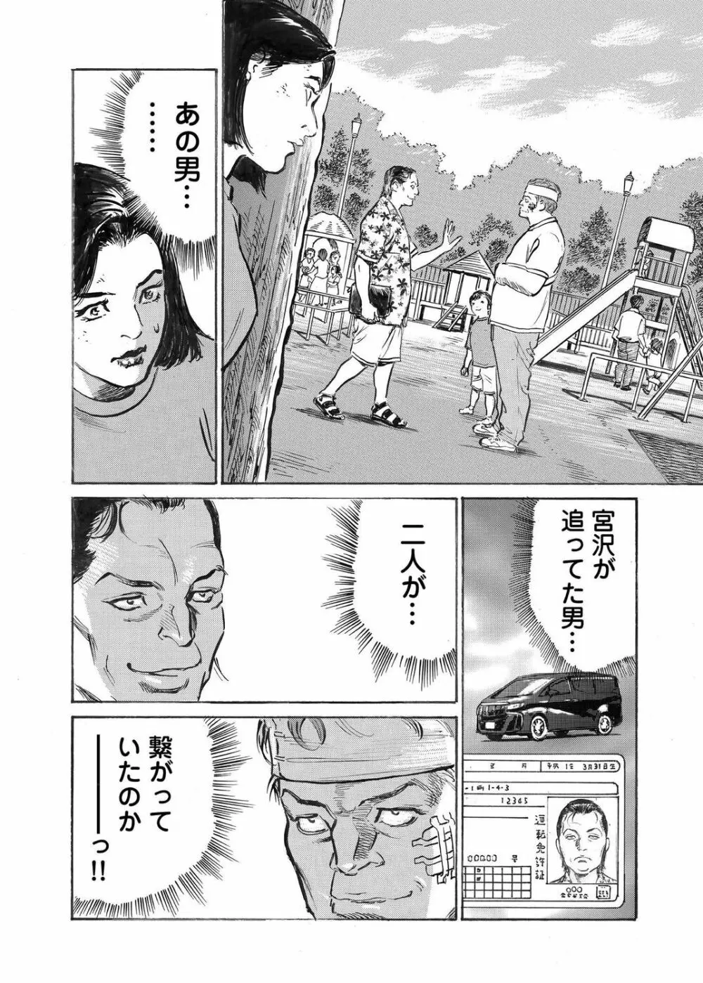 オレは妻のことをよく知らない 1-10 Page.277