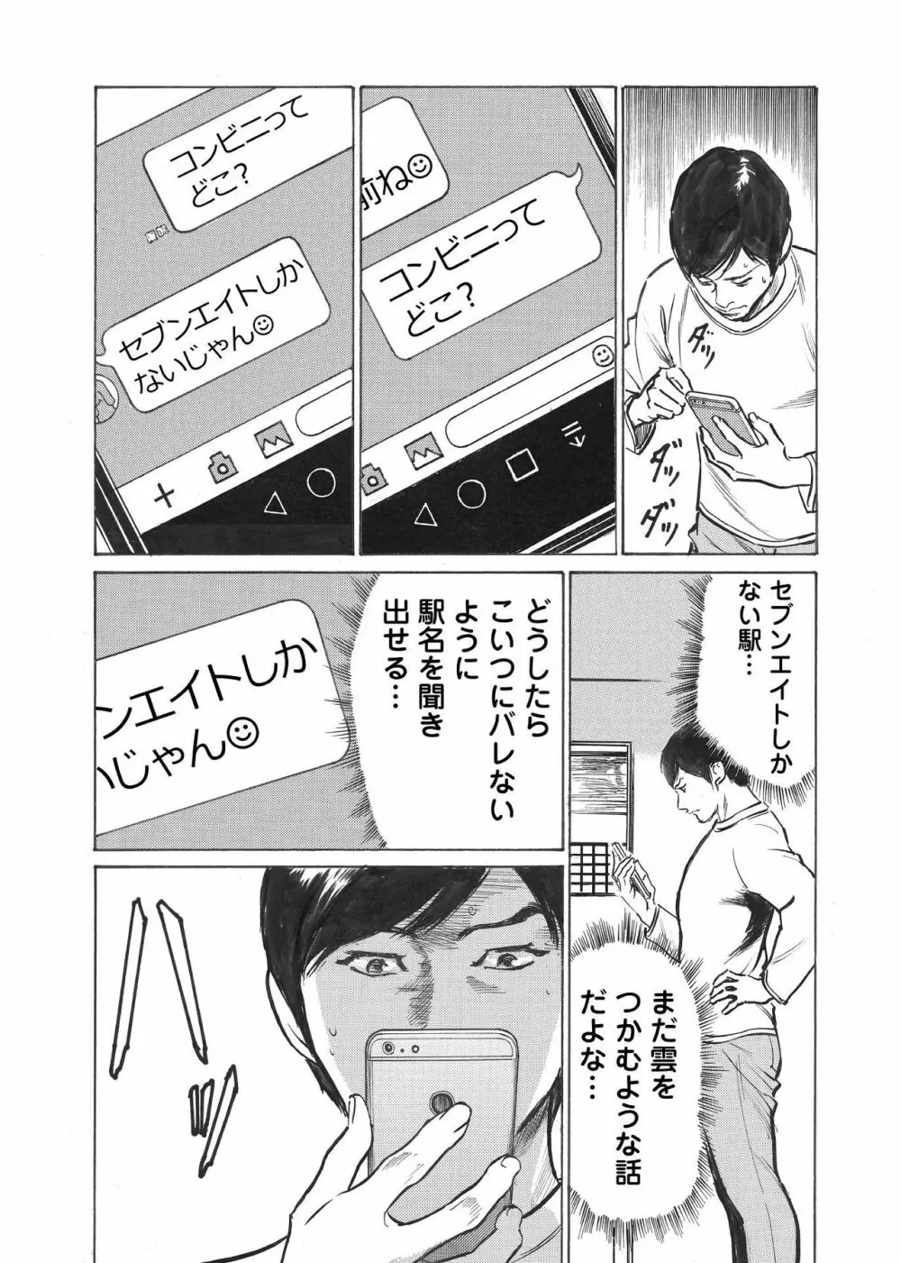 オレは妻のことをよく知らない 1-10 Page.34